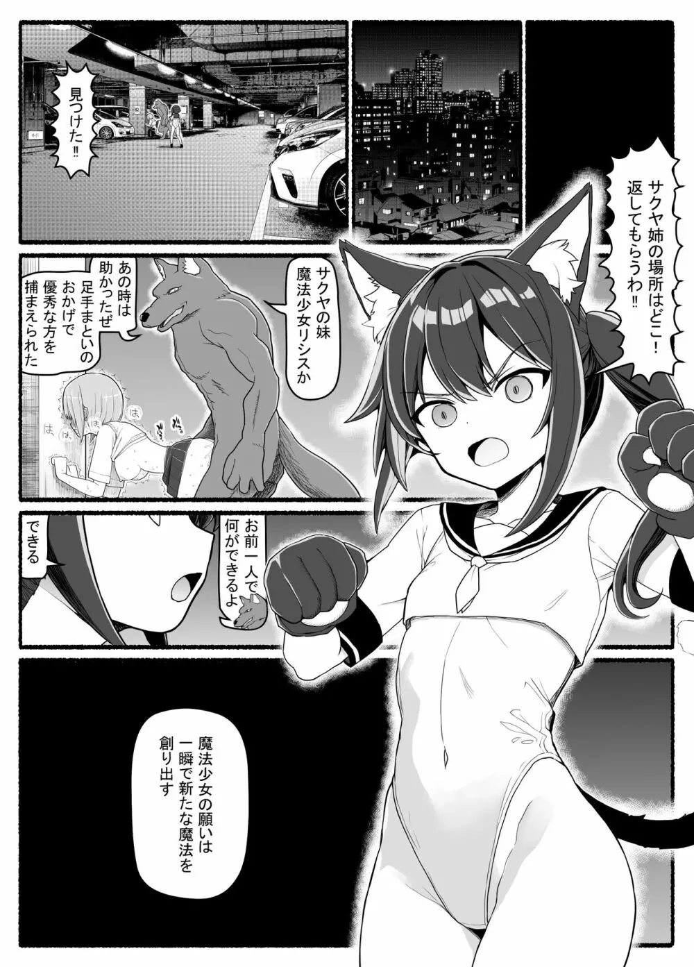 魔法少女vs淫魔生物20 Page.20