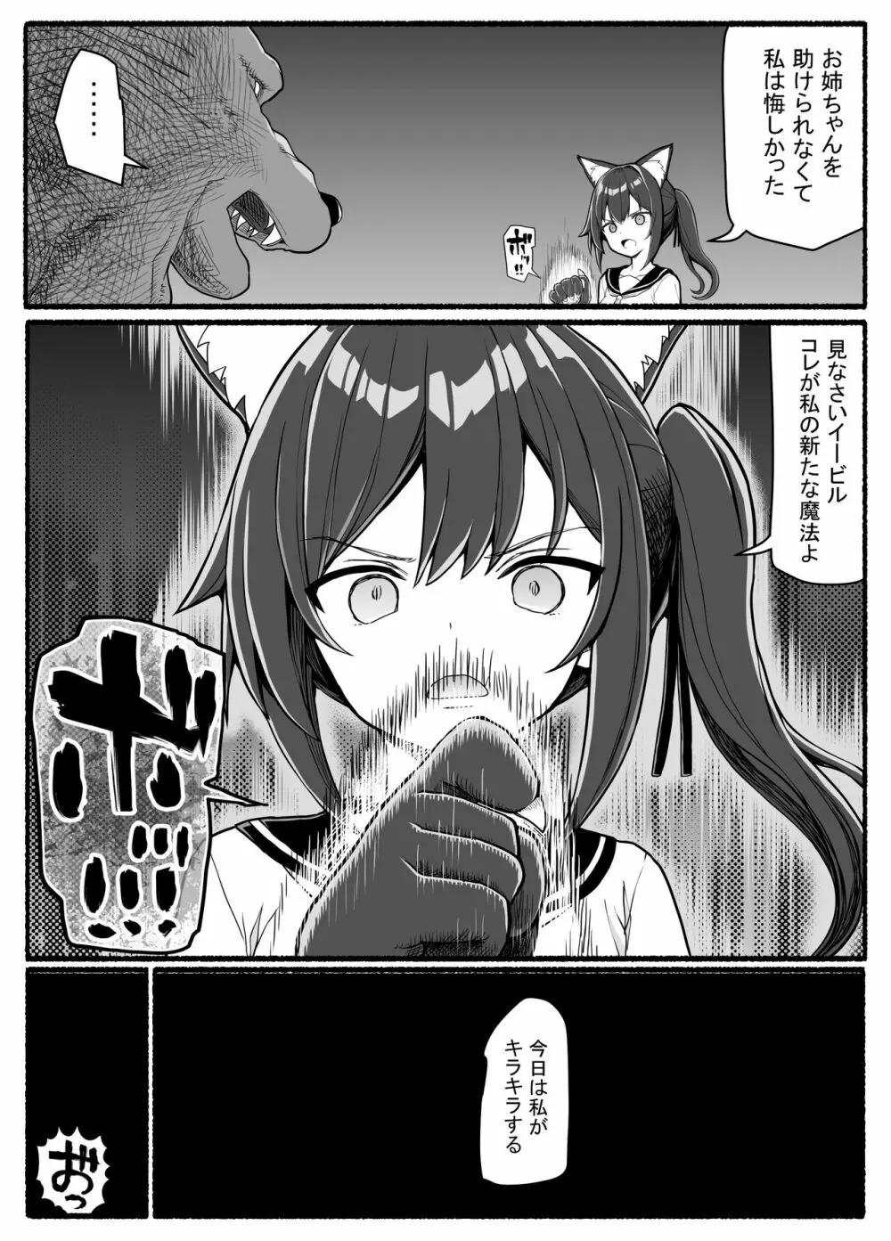 魔法少女vs淫魔生物20 Page.21