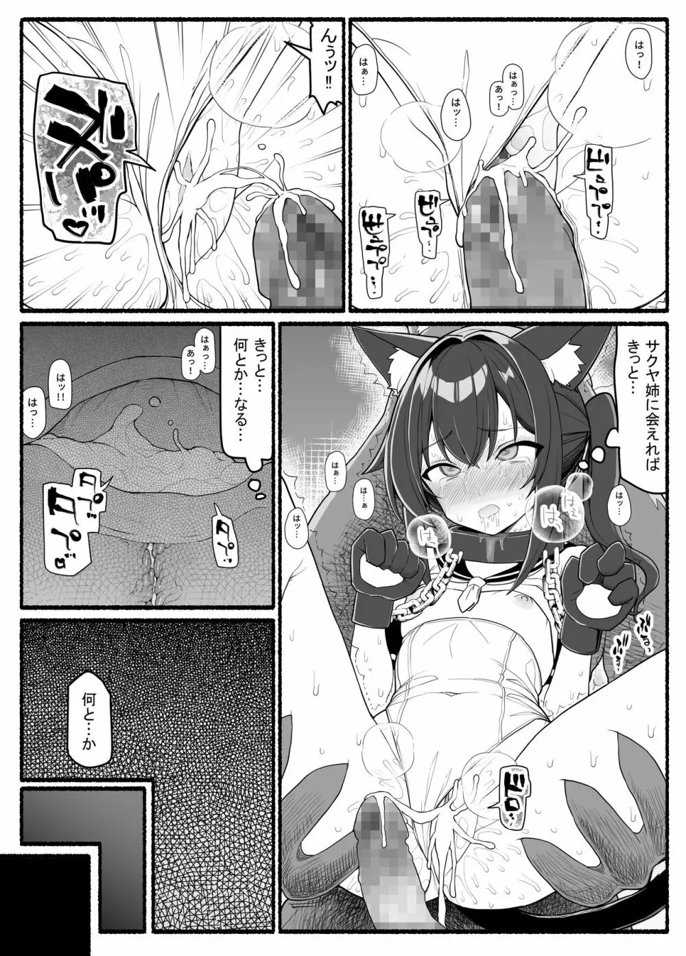 魔法少女vs淫魔生物20 Page.27