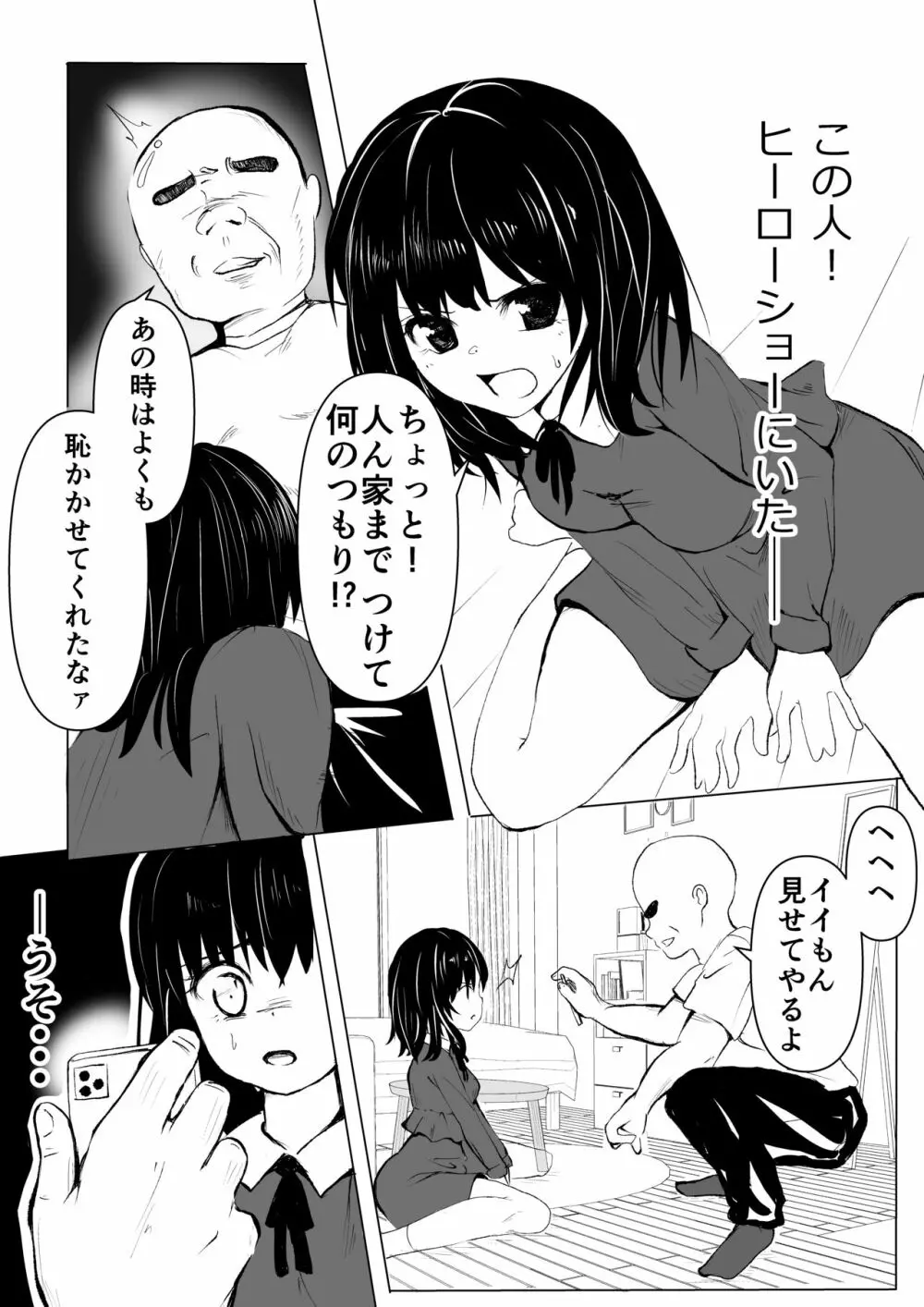 おじさんに注意したら復讐された話 Page.11