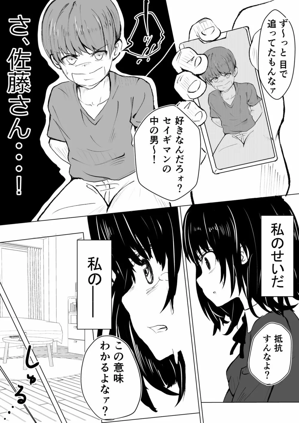 おじさんに注意したら復讐された話 Page.12