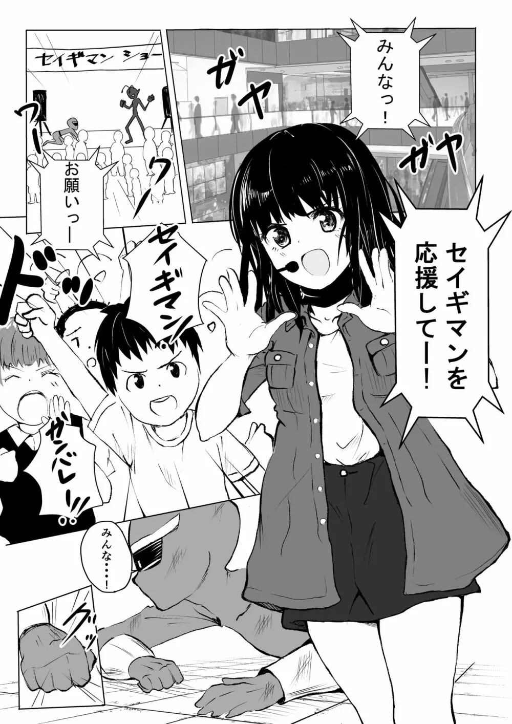 おじさんに注意したら復讐された話 Page.4