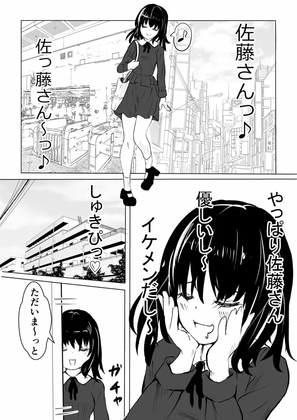 おじさんに注意したら復讐された話 Page.9