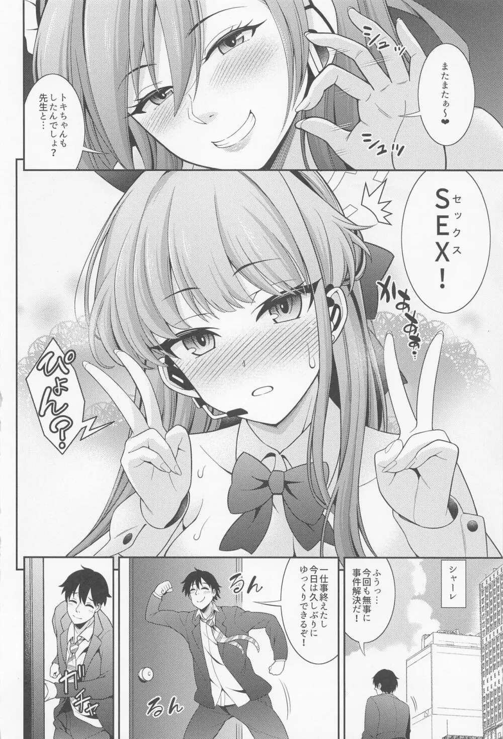 先生専用!!バニーソープ Page.3