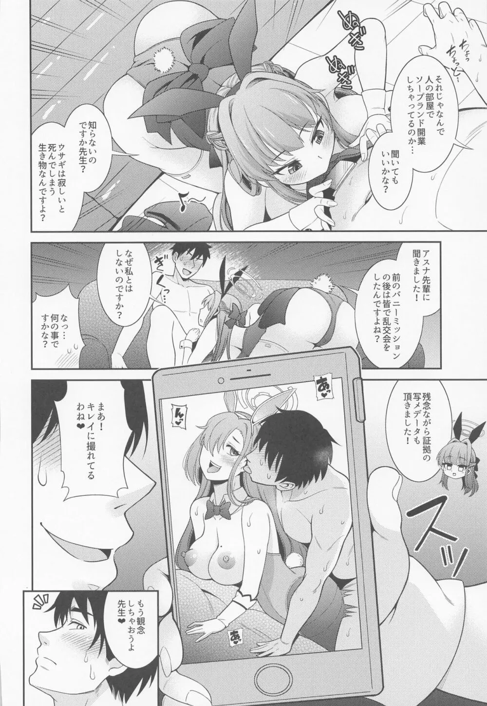 先生専用!!バニーソープ Page.5