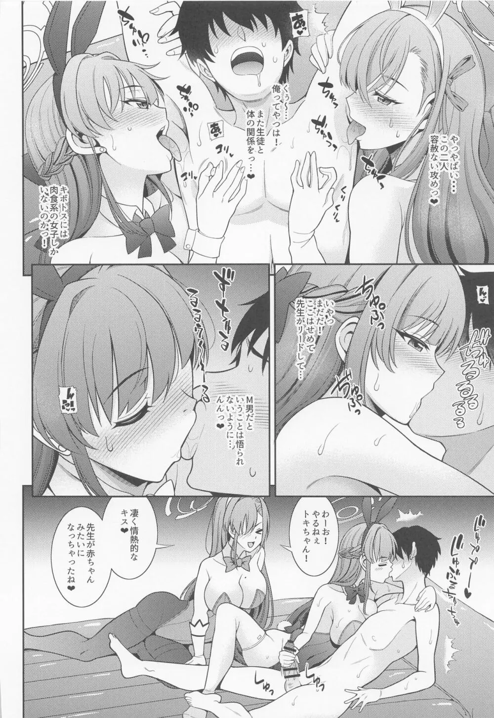 先生専用!!バニーソープ Page.7