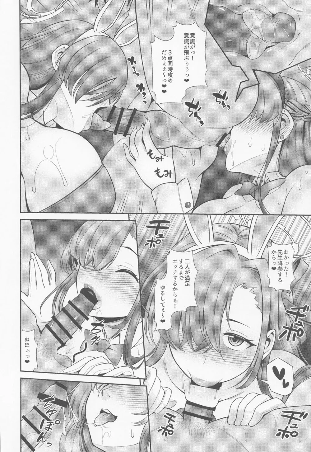 先生専用!!バニーソープ Page.9