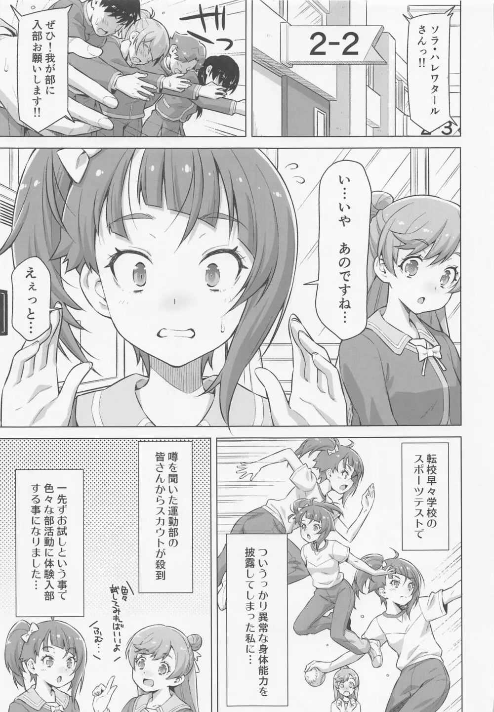 部活ってすごいんですね! Page.4