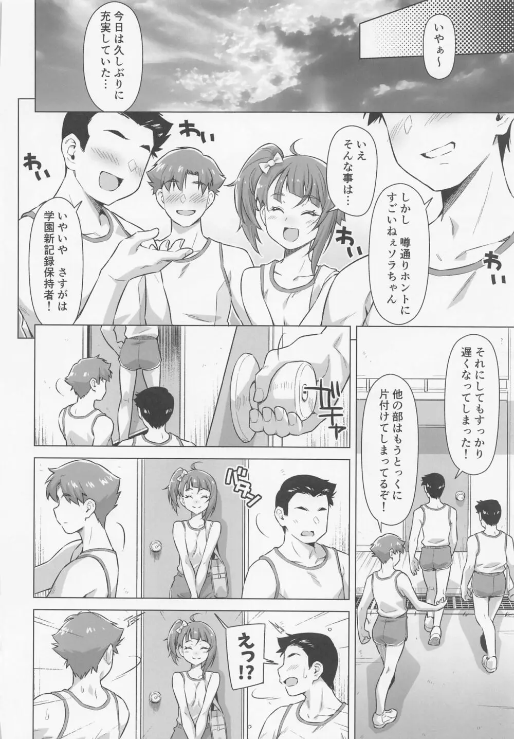 部活ってすごいんですね! Page.7