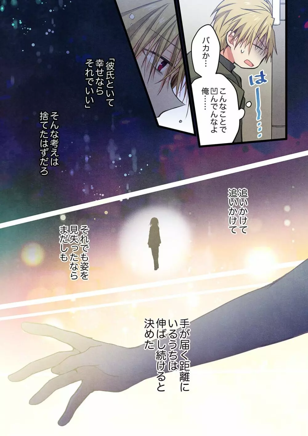 君がそれを愛と呼んでも 31 Page.23