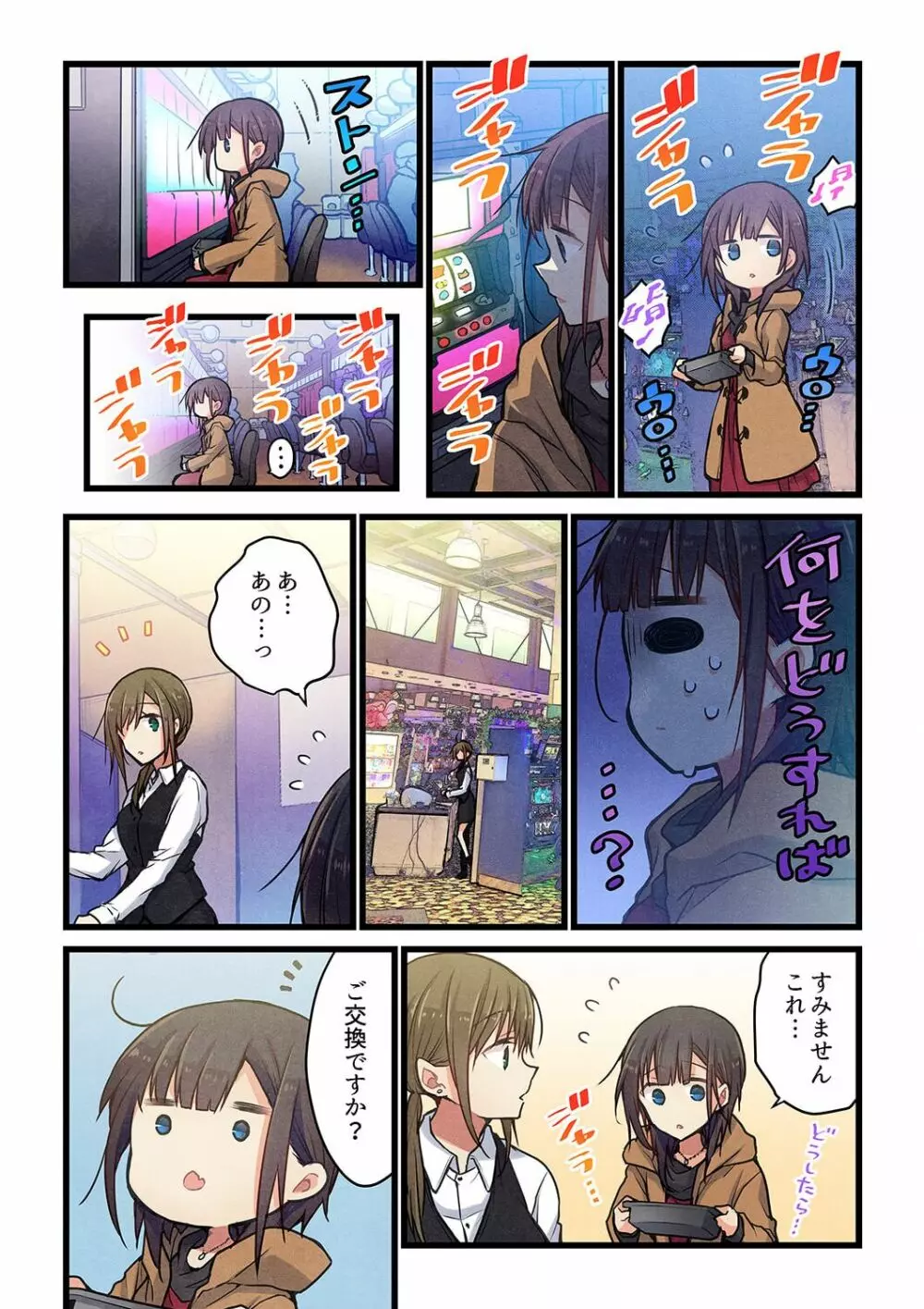 君がそれを愛と呼んでも 31 Page.7