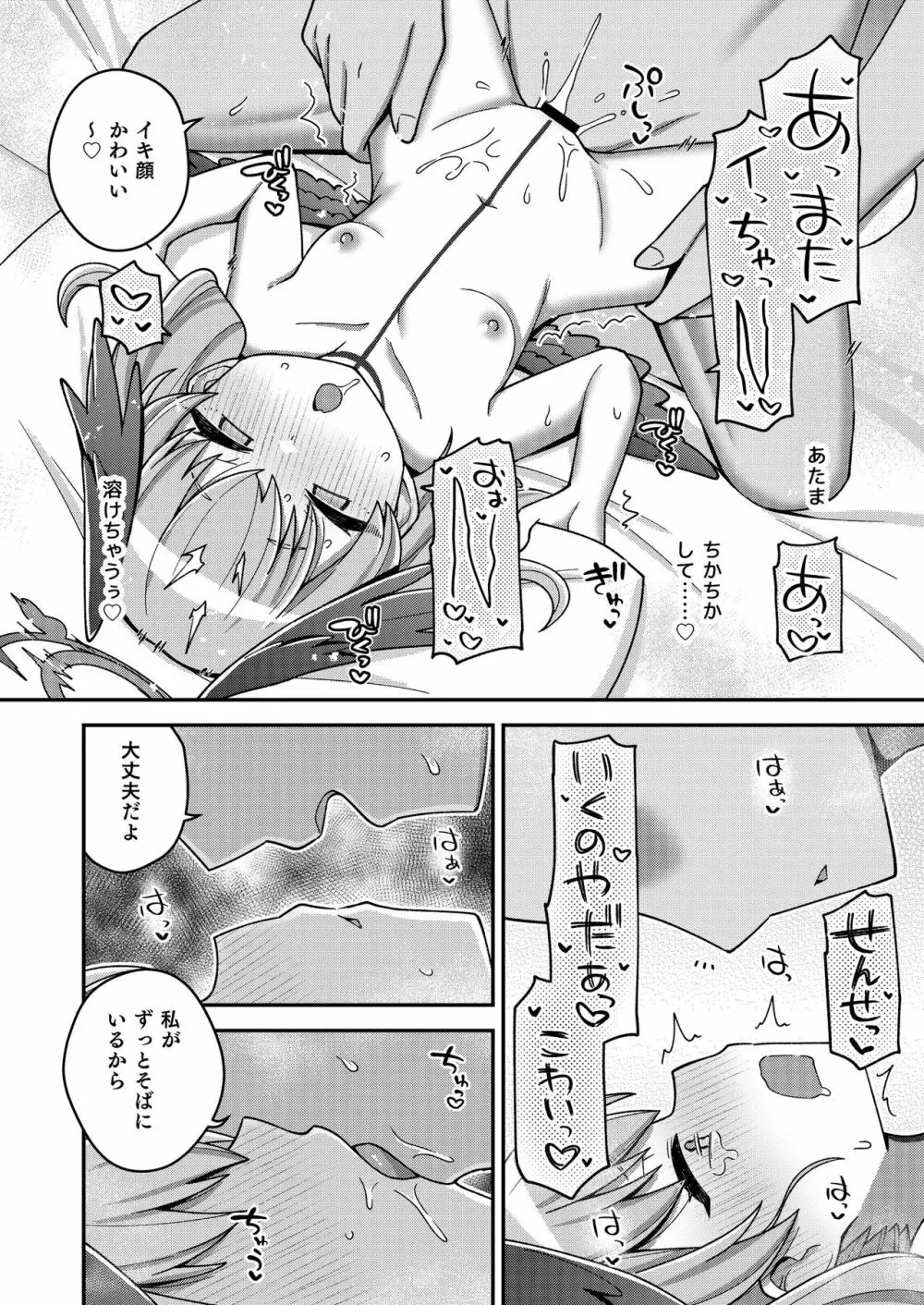 ほうかごはこいびと Page.24