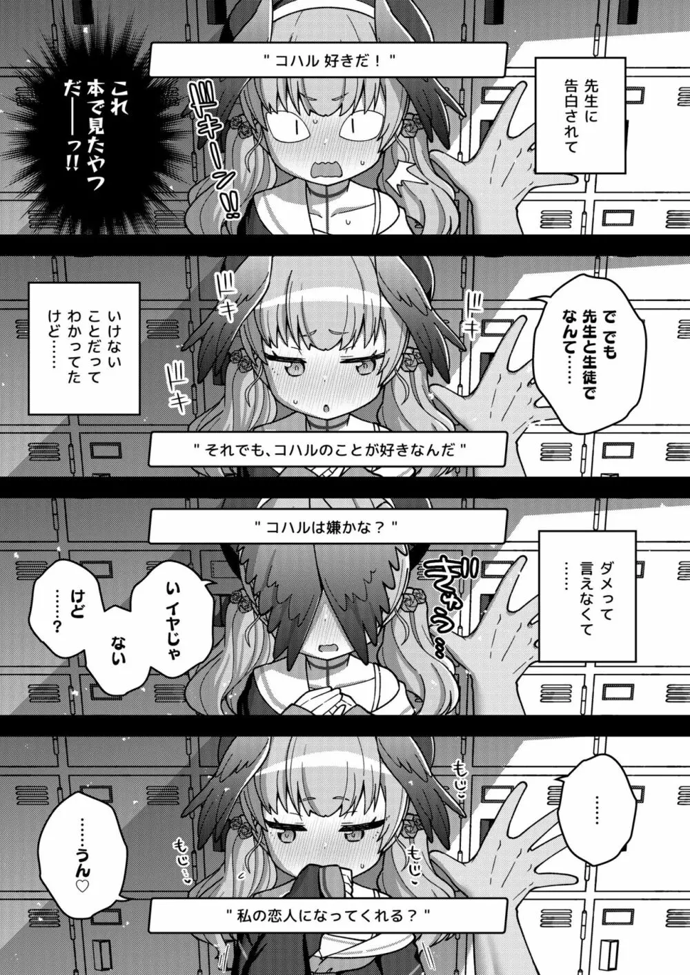 ほうかごはこいびと Page.9