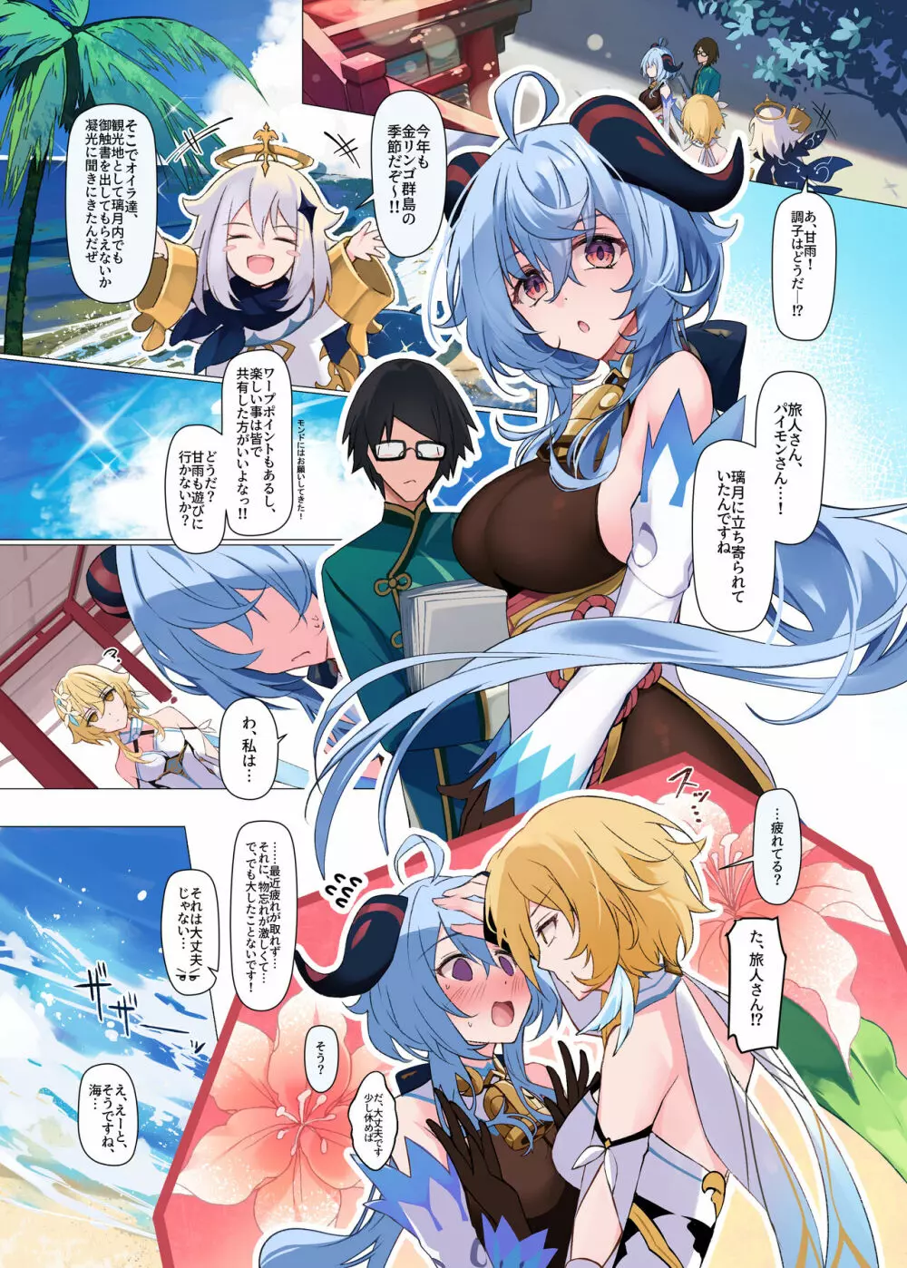 お触りさせて!甘雨様 ~またしても催眠を添えて~ Page.3