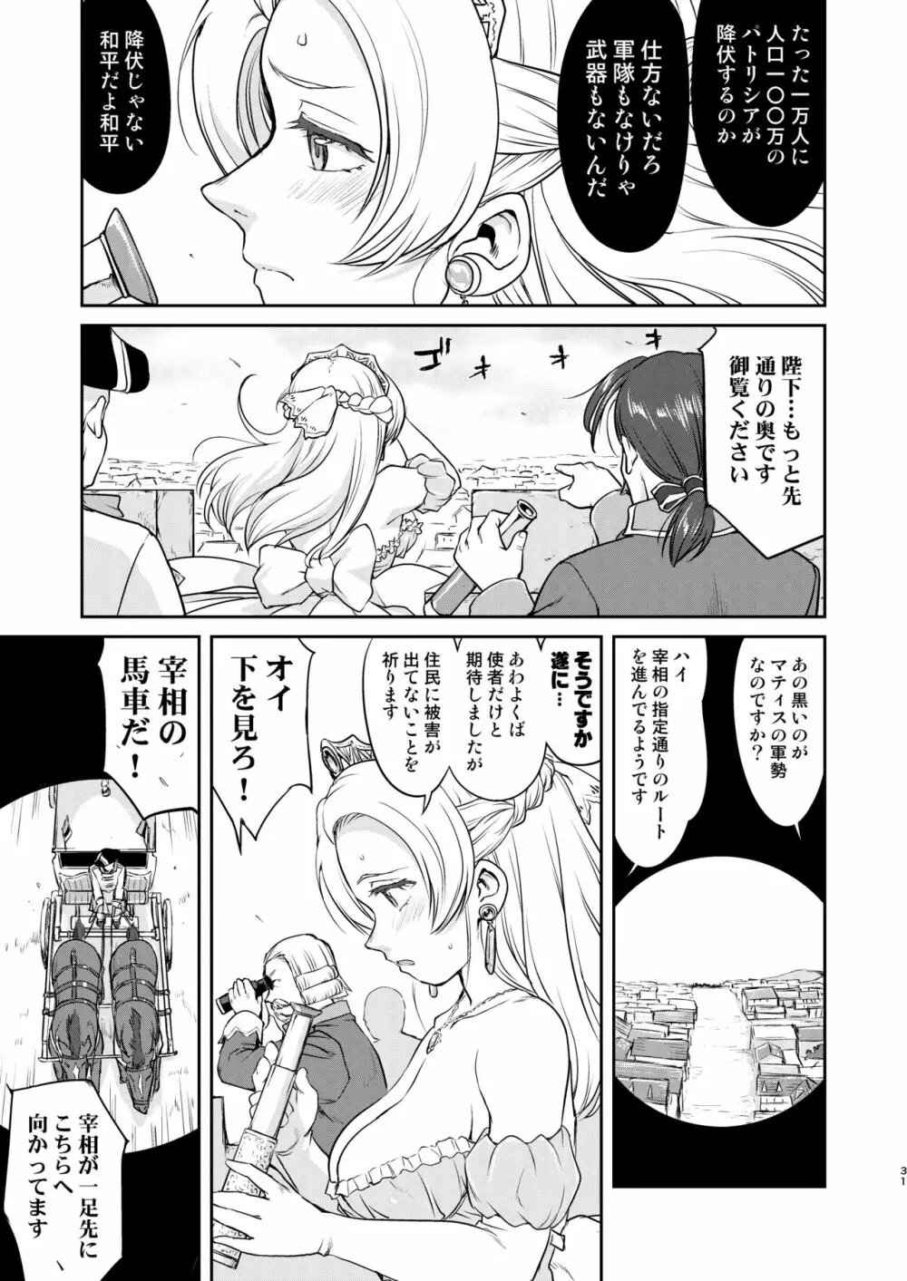 女王陛下の降伏 占領編 Page.31
