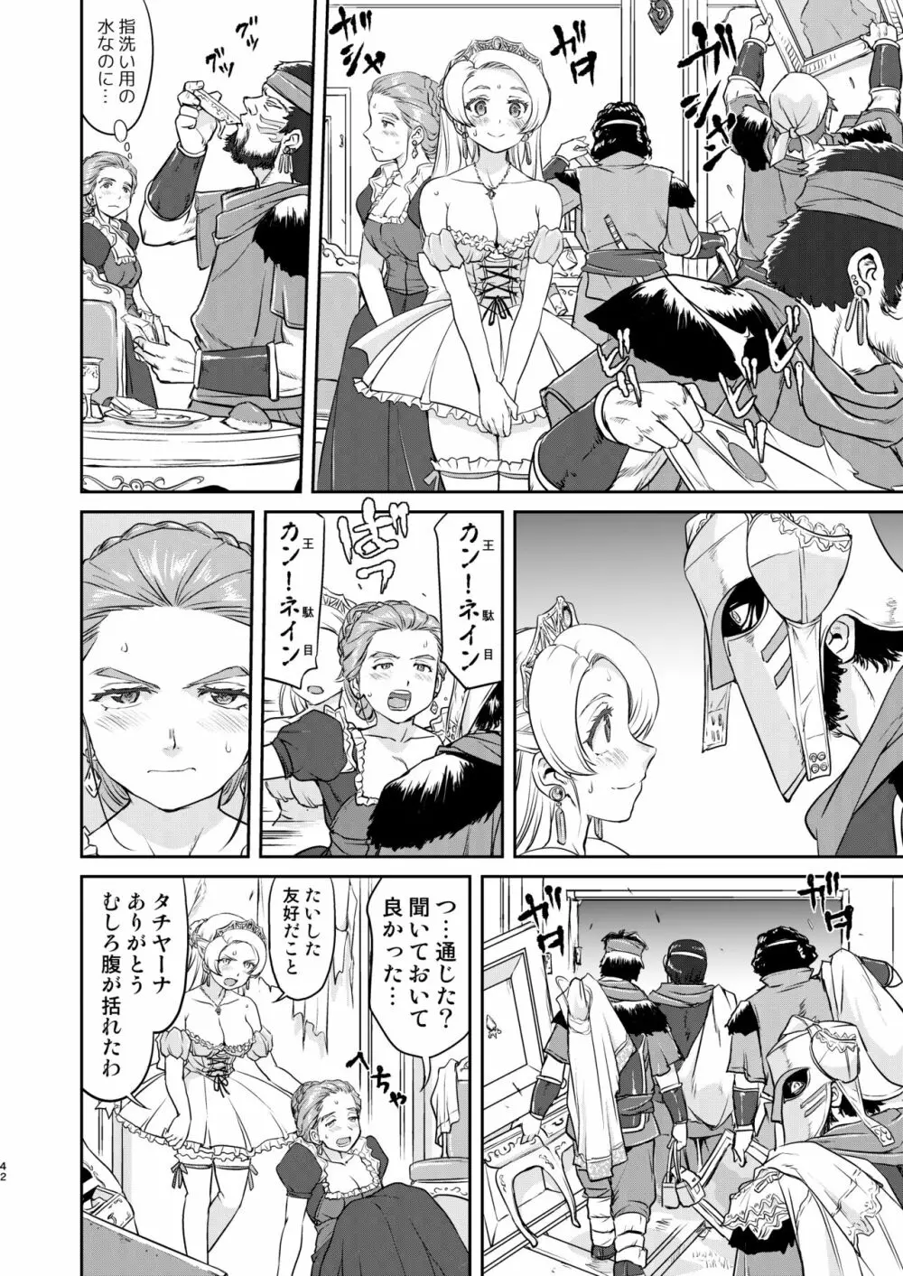 女王陛下の降伏 占領編 Page.42