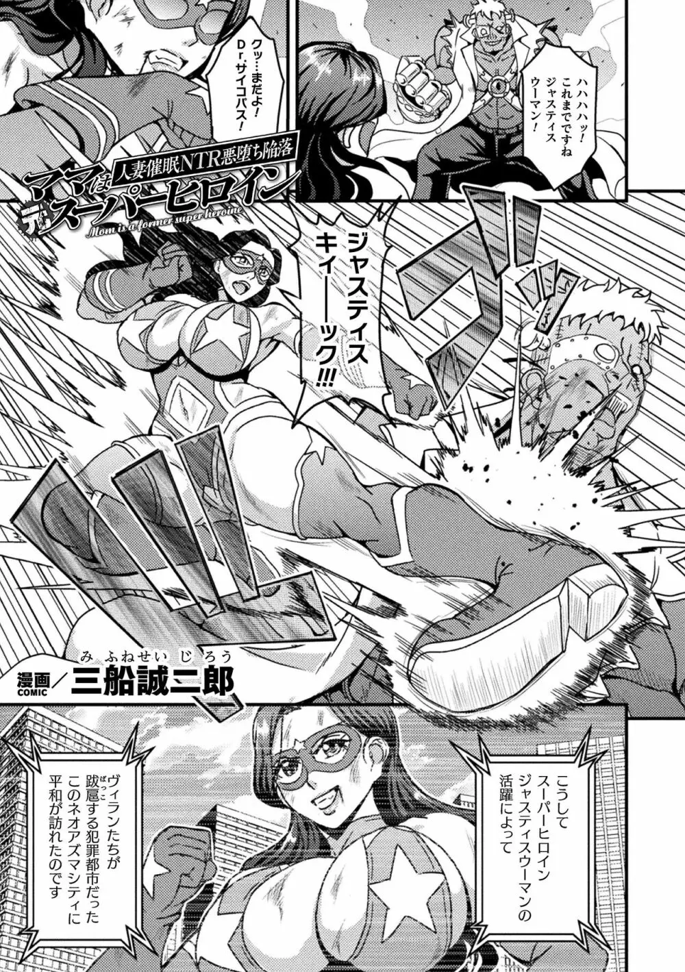 二次元コミックマガジン 催眠NTR Vol.1 Page.25