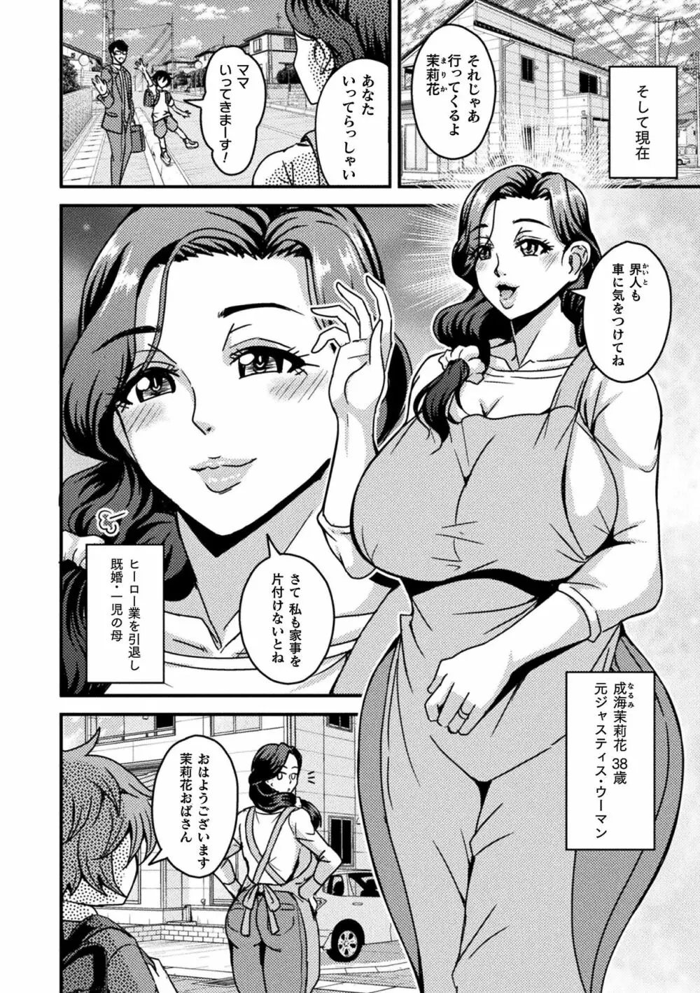 二次元コミックマガジン 催眠NTR Vol.1 Page.26