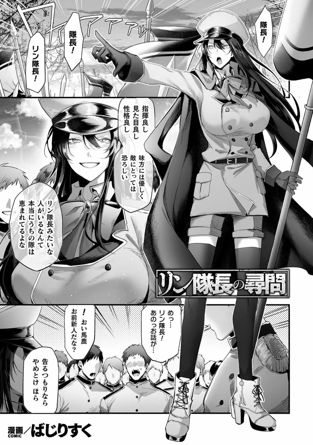 二次元コミックマガジン 催眠NTR Vol.1 Page.3