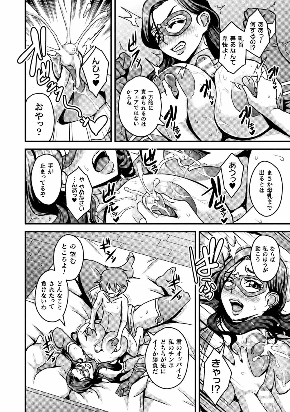 二次元コミックマガジン 催眠NTR Vol.1 Page.32