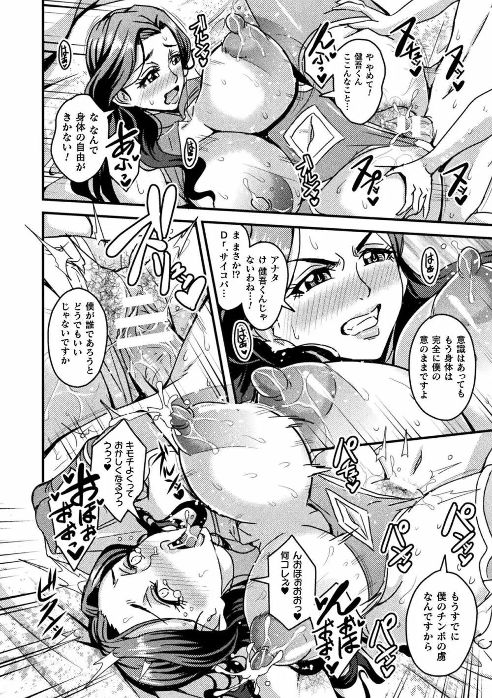 二次元コミックマガジン 催眠NTR Vol.1 Page.42