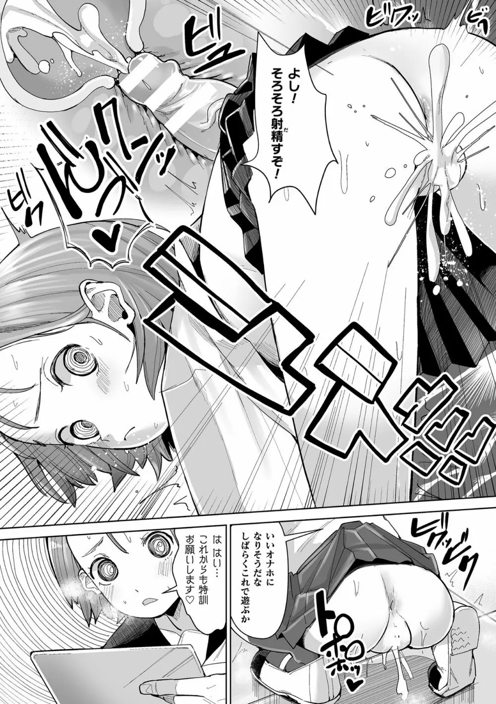 二次元コミックマガジン 催眠NTR Vol.1 Page.55