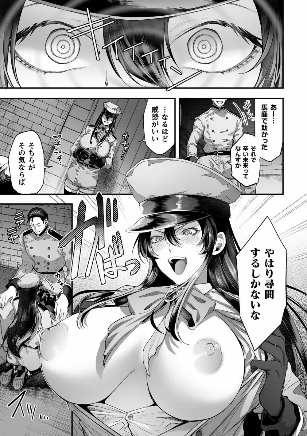 二次元コミックマガジン 催眠NTR Vol.1 Page.7