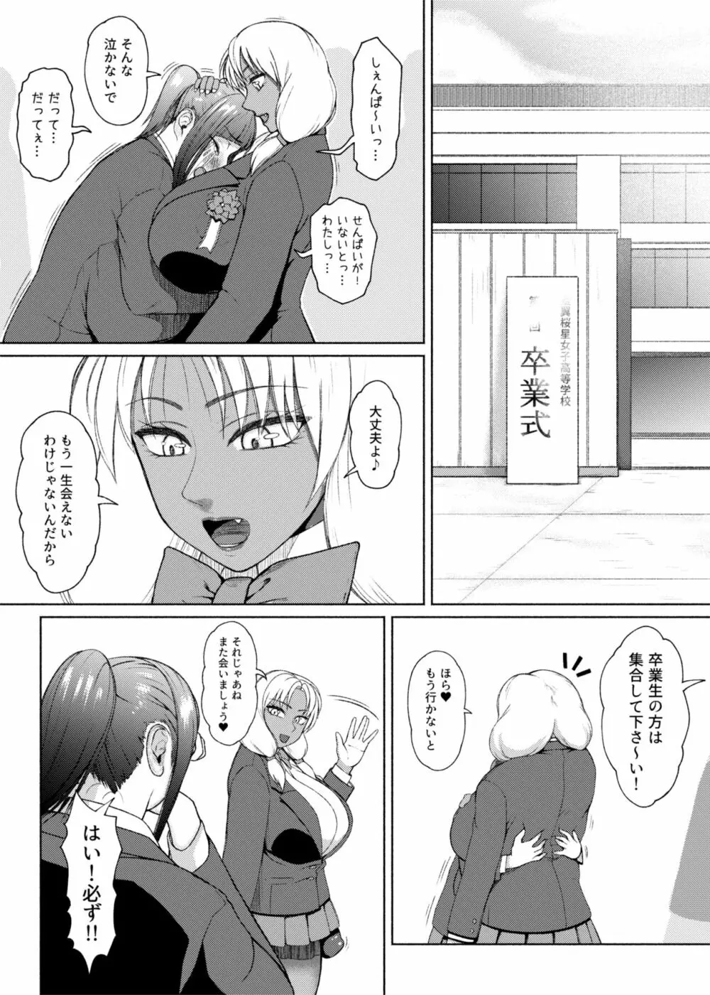 ふたビッチ 第９話 先輩と後輩 Page.29