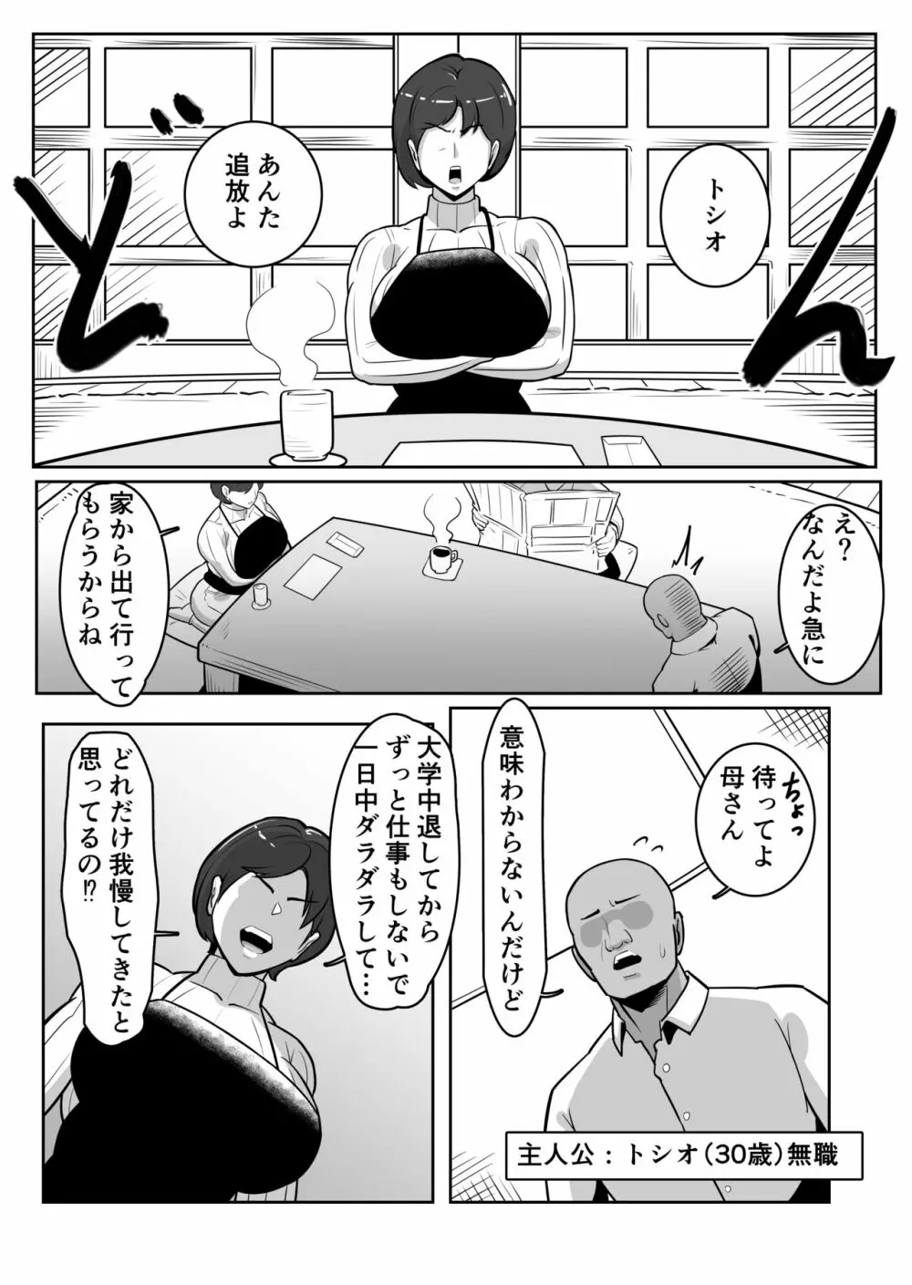 ボテおばっ 〜居候先の叔母さんを孕ませてボテ腹セックス三昧！〜 Page.3