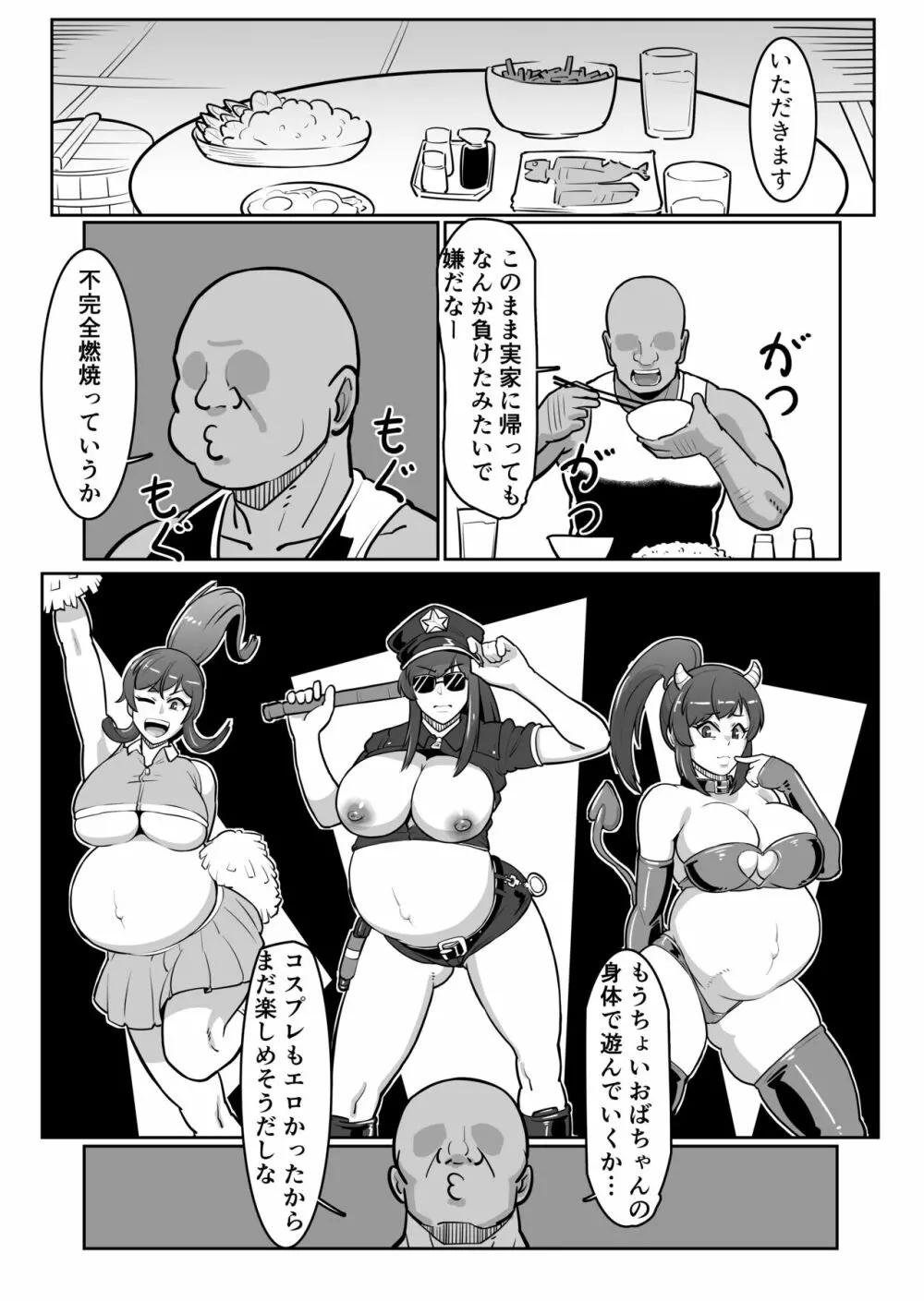 ボテおばっ 〜居候先の叔母さんを孕ませてボテ腹セックス三昧！〜 Page.35