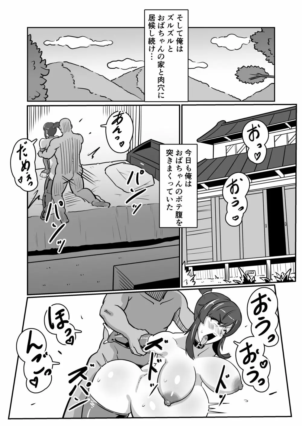 ボテおばっ 〜居候先の叔母さんを孕ませてボテ腹セックス三昧！〜 Page.36