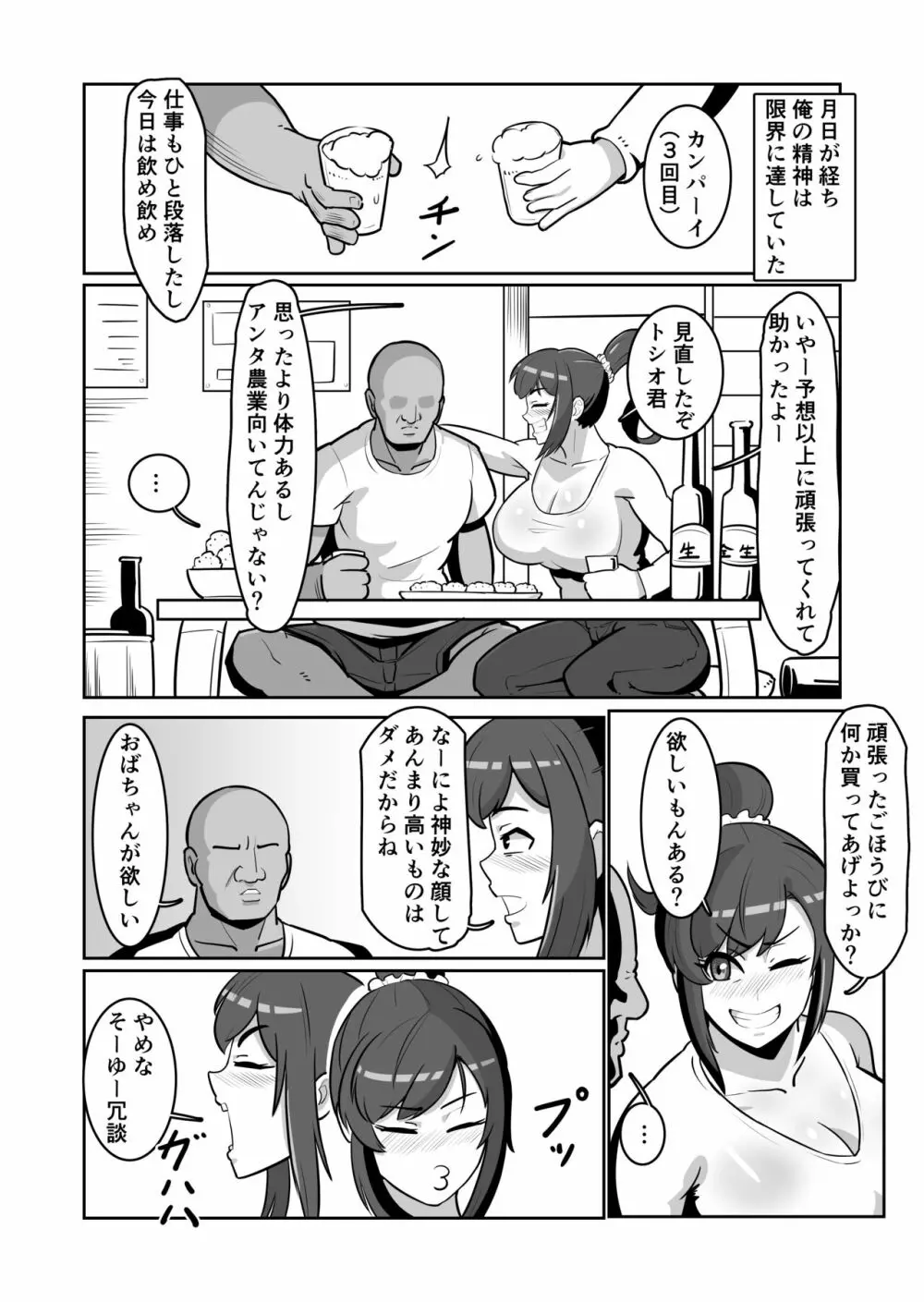 ボテおばっ 〜居候先の叔母さんを孕ませてボテ腹セックス三昧！〜 Page.7