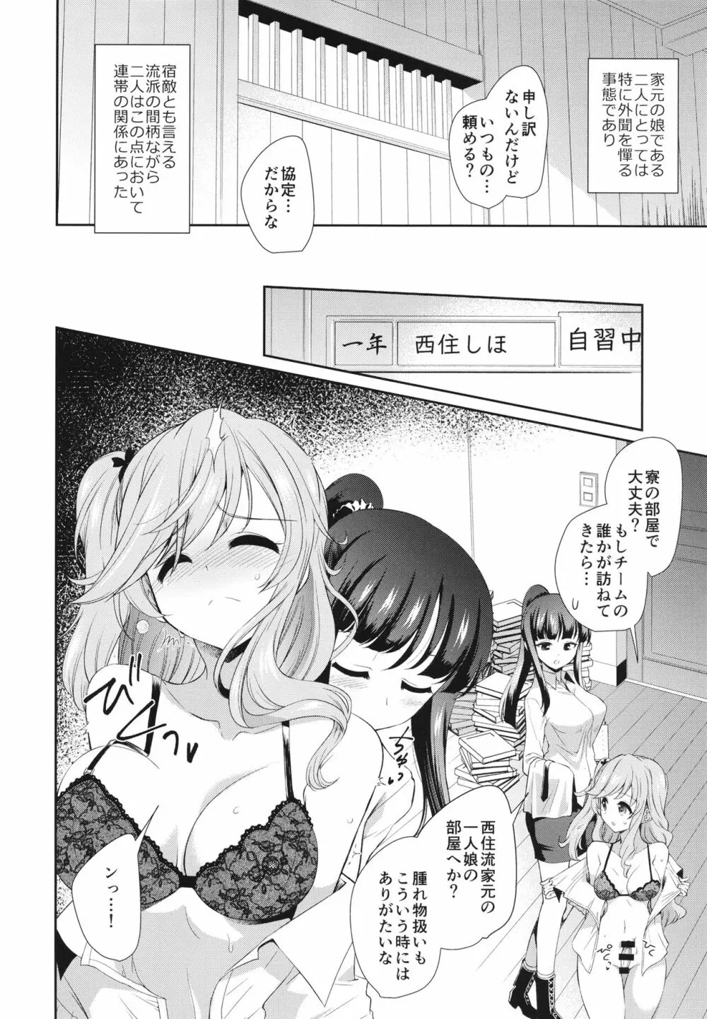 NISHIZUMISHIMADA 家元ZERO Page.7