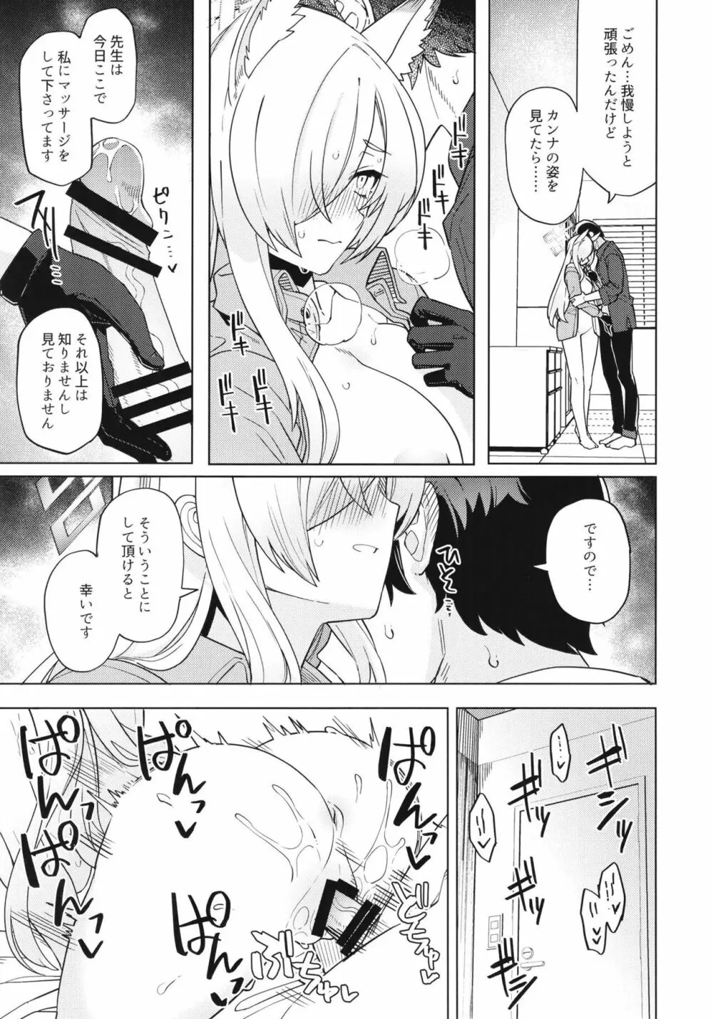 カンナが大丈夫って言うなら… Page.20