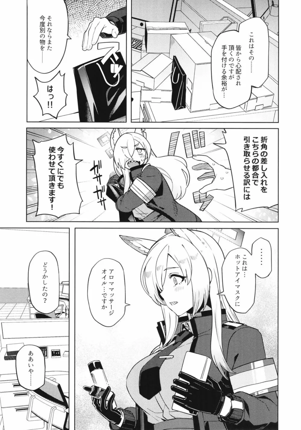 カンナが大丈夫って言うなら… Page.4