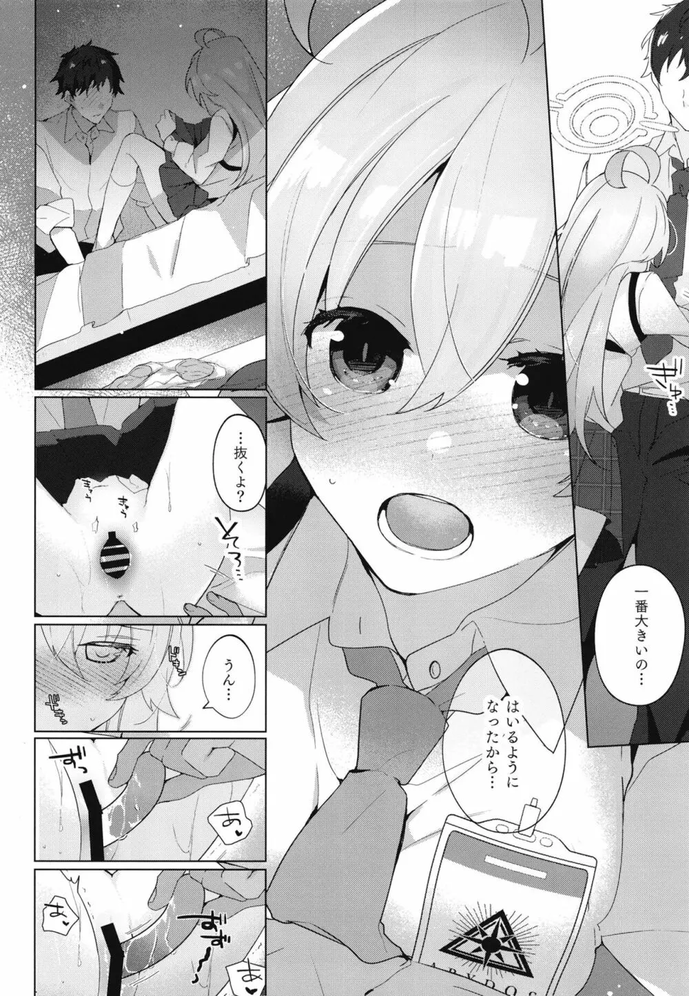 おじさんとらぶいちゃ初えっちぼん Page.11