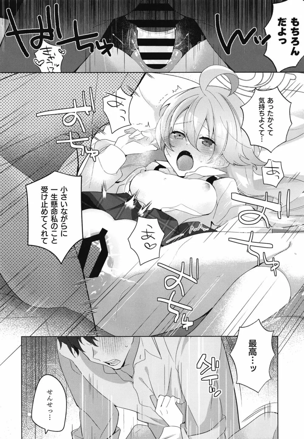 おじさんとらぶいちゃ初えっちぼん Page.17