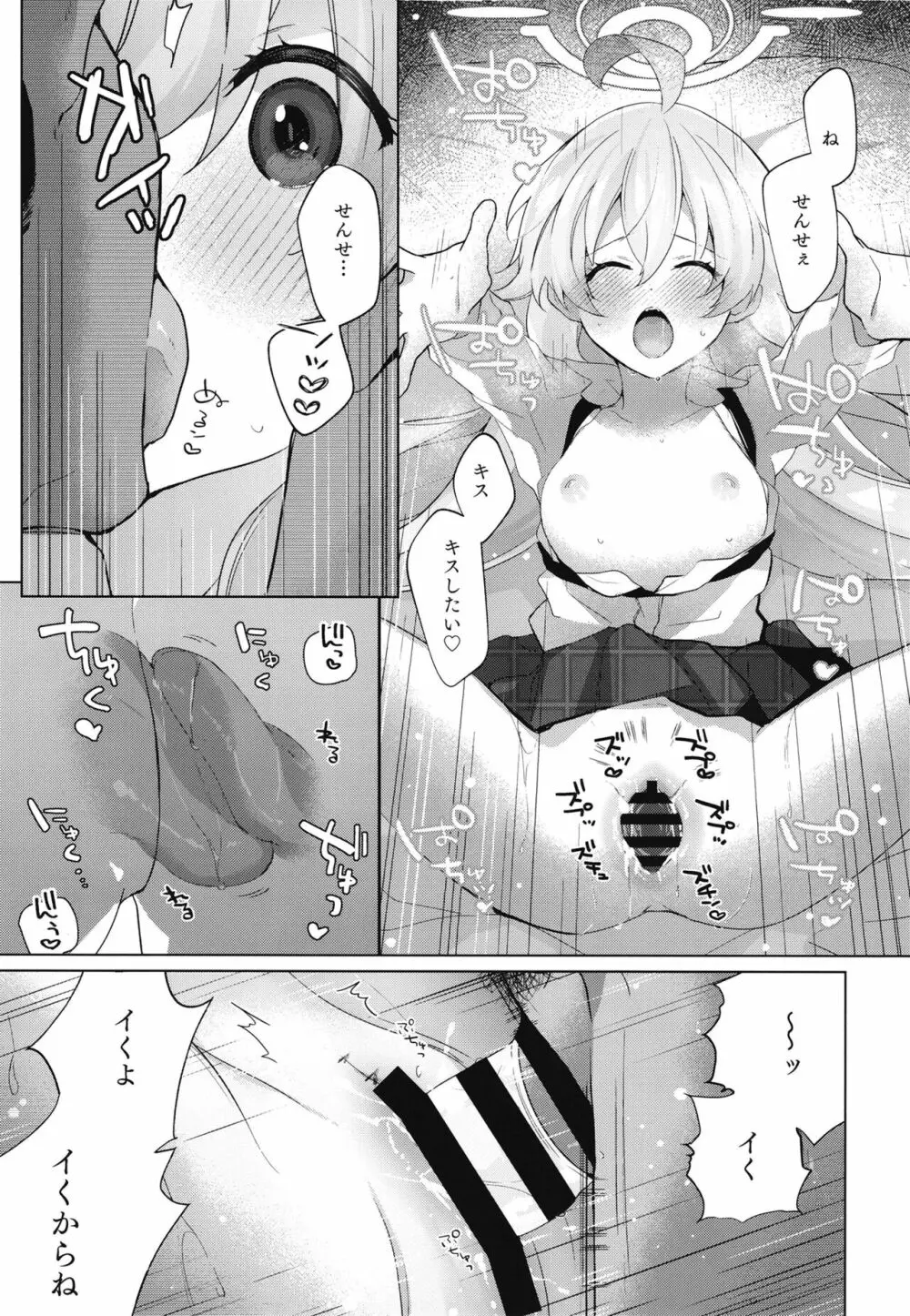 おじさんとらぶいちゃ初えっちぼん Page.18