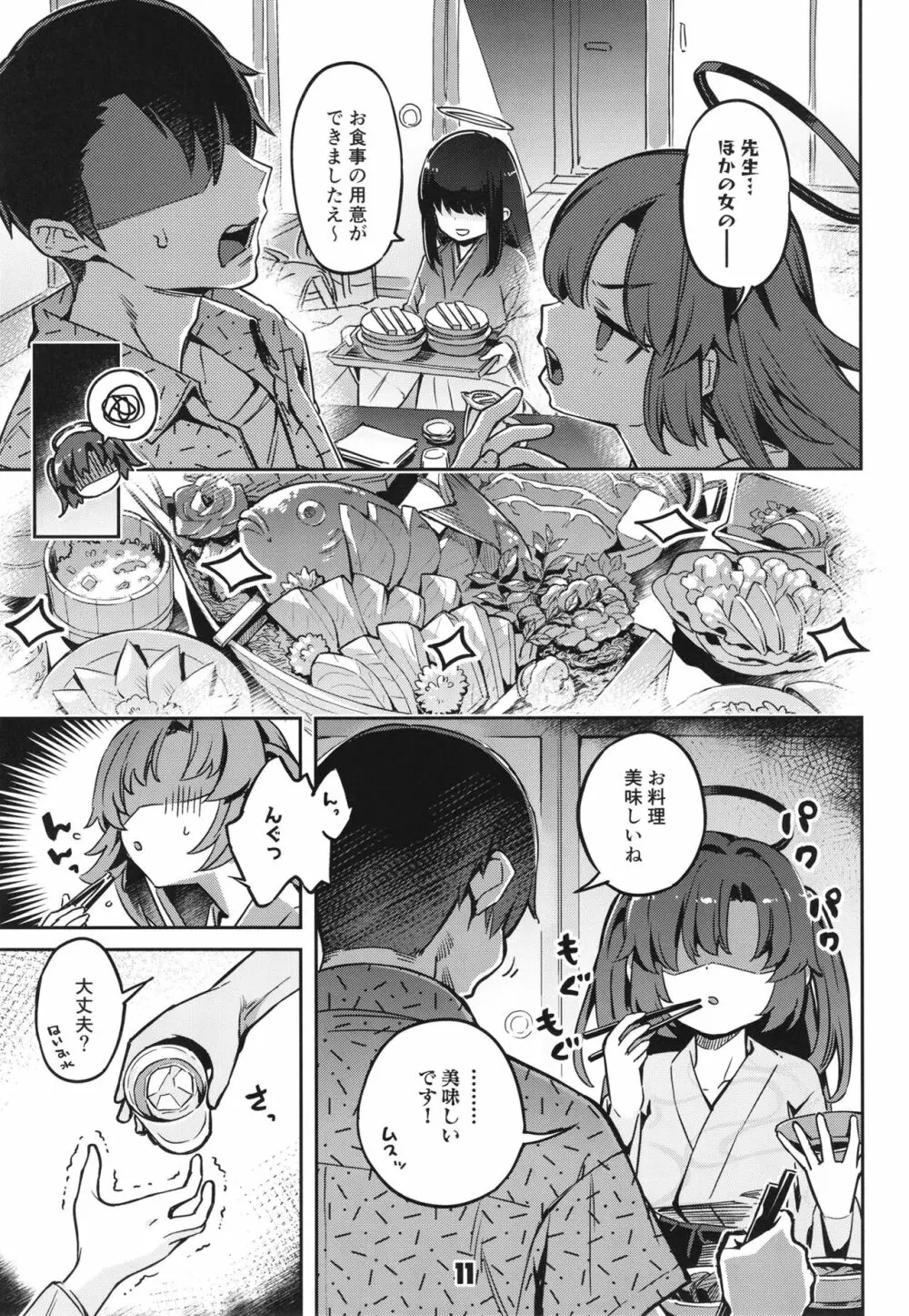 先生!お時間ちょっとじゃたりませんっ Page.10