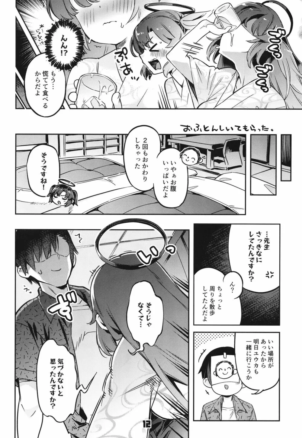 先生!お時間ちょっとじゃたりませんっ Page.11