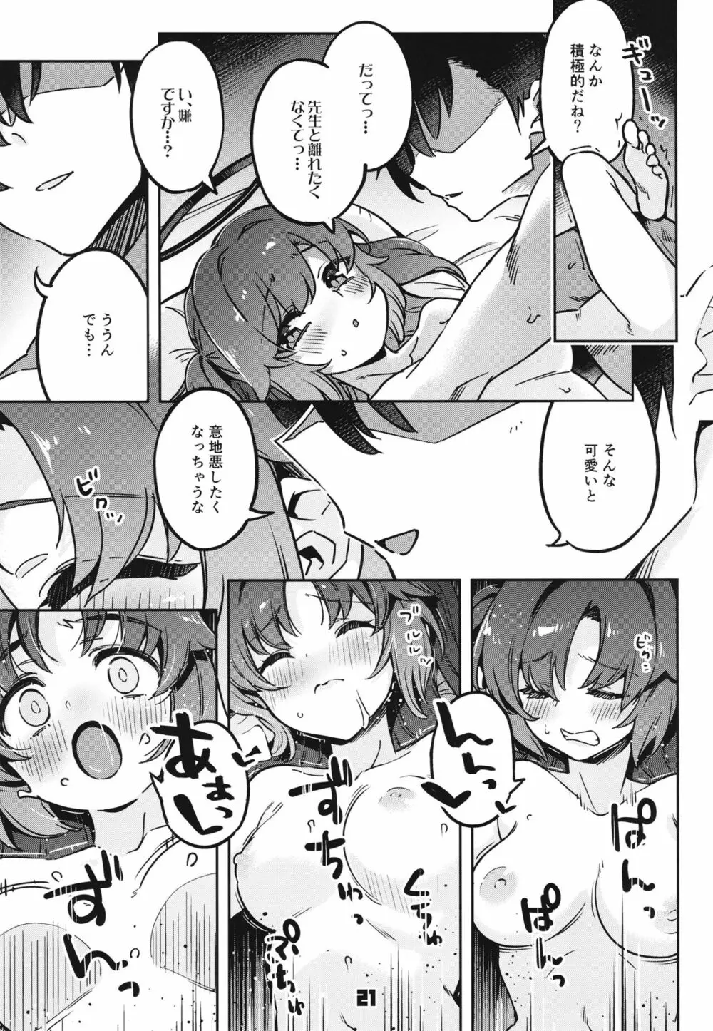 先生!お時間ちょっとじゃたりませんっ Page.20