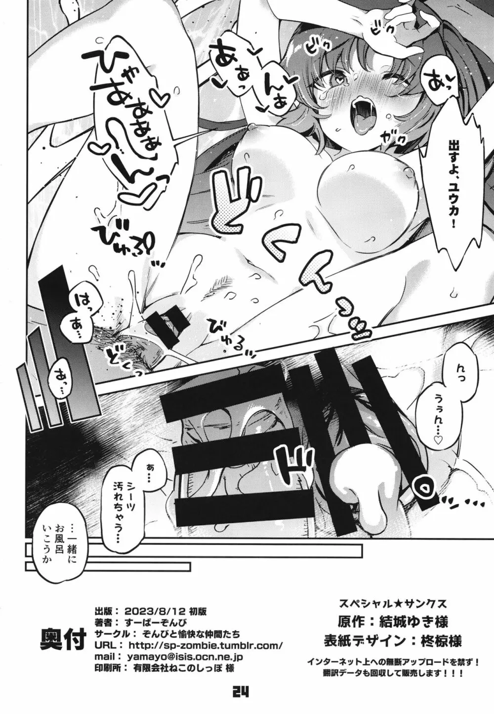 先生!お時間ちょっとじゃたりませんっ Page.23