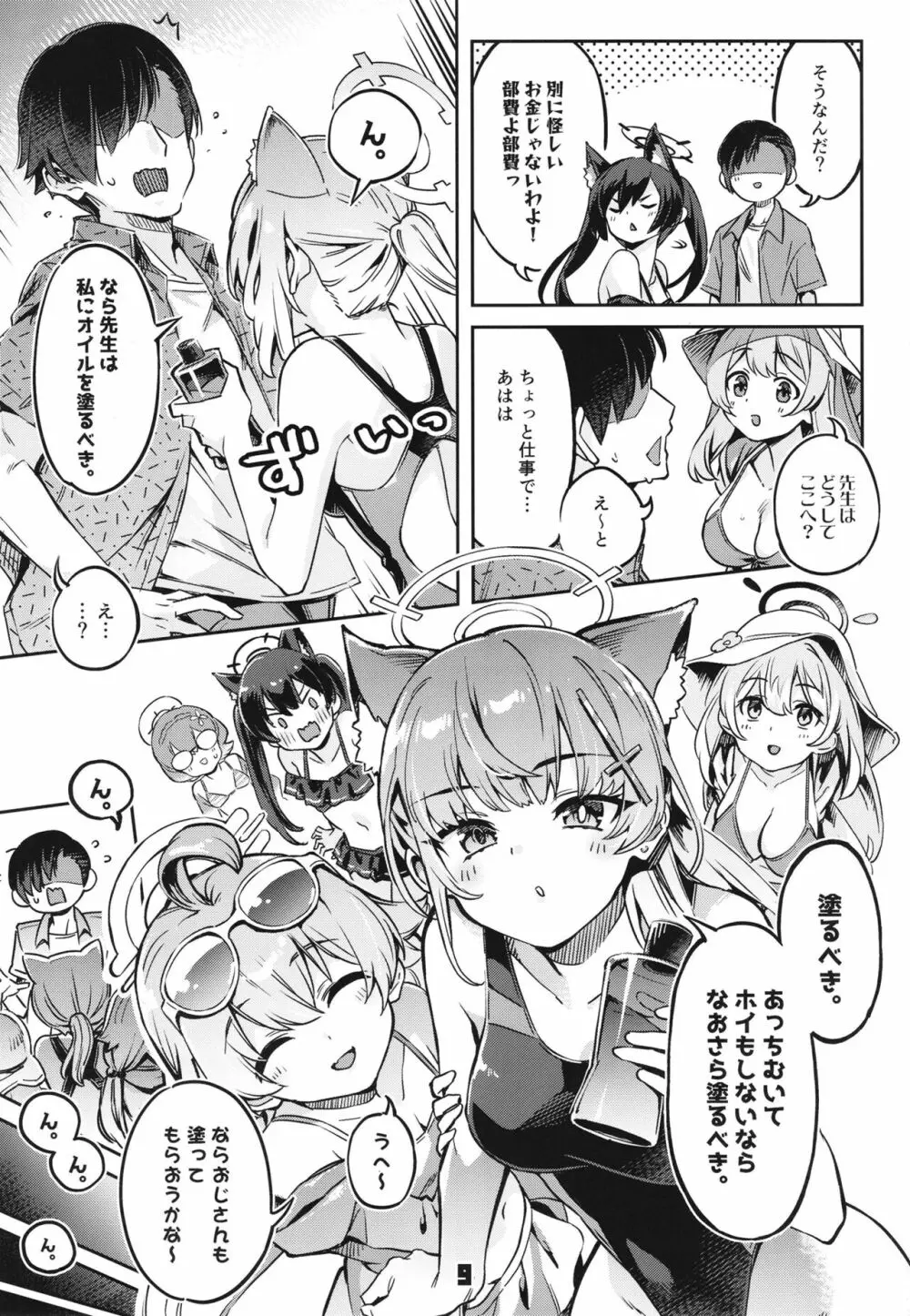 先生!お時間ちょっとじゃたりませんっ Page.8