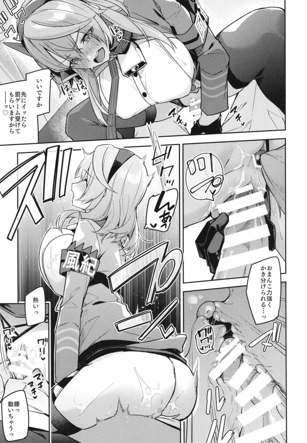 ゲヘナの雌犬行政官 Page.14