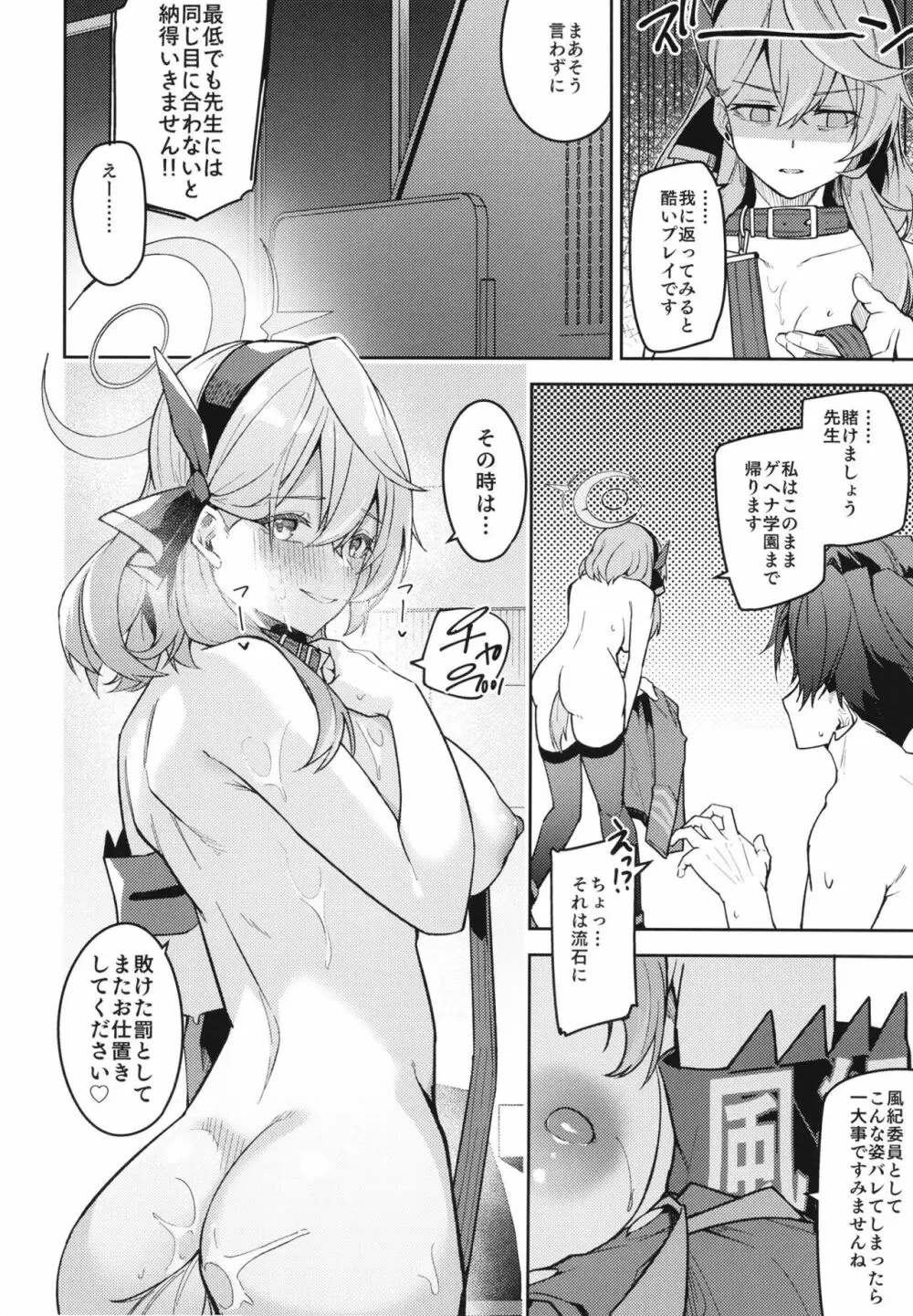 ゲヘナの雌犬行政官 Page.31