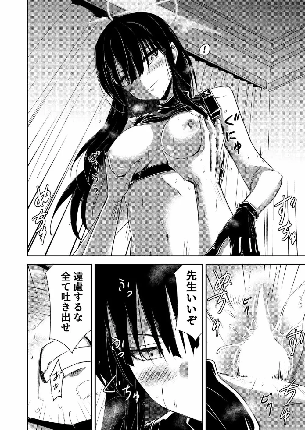SAORI ONE-NIGHT Page.23