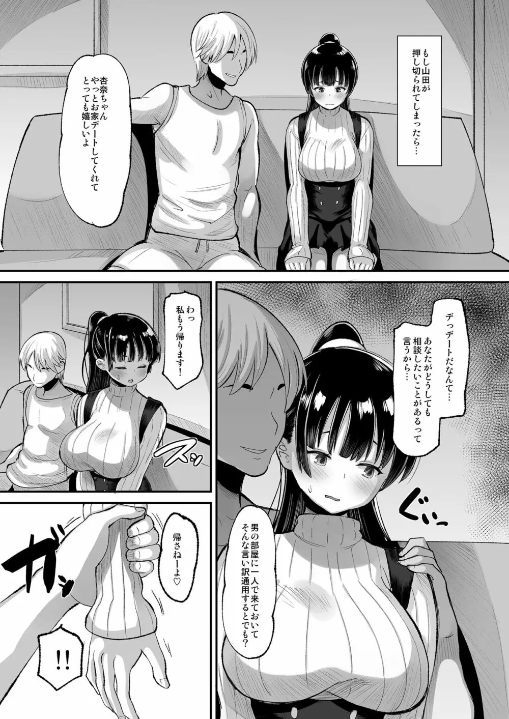 山田はそんな事しない Page.13