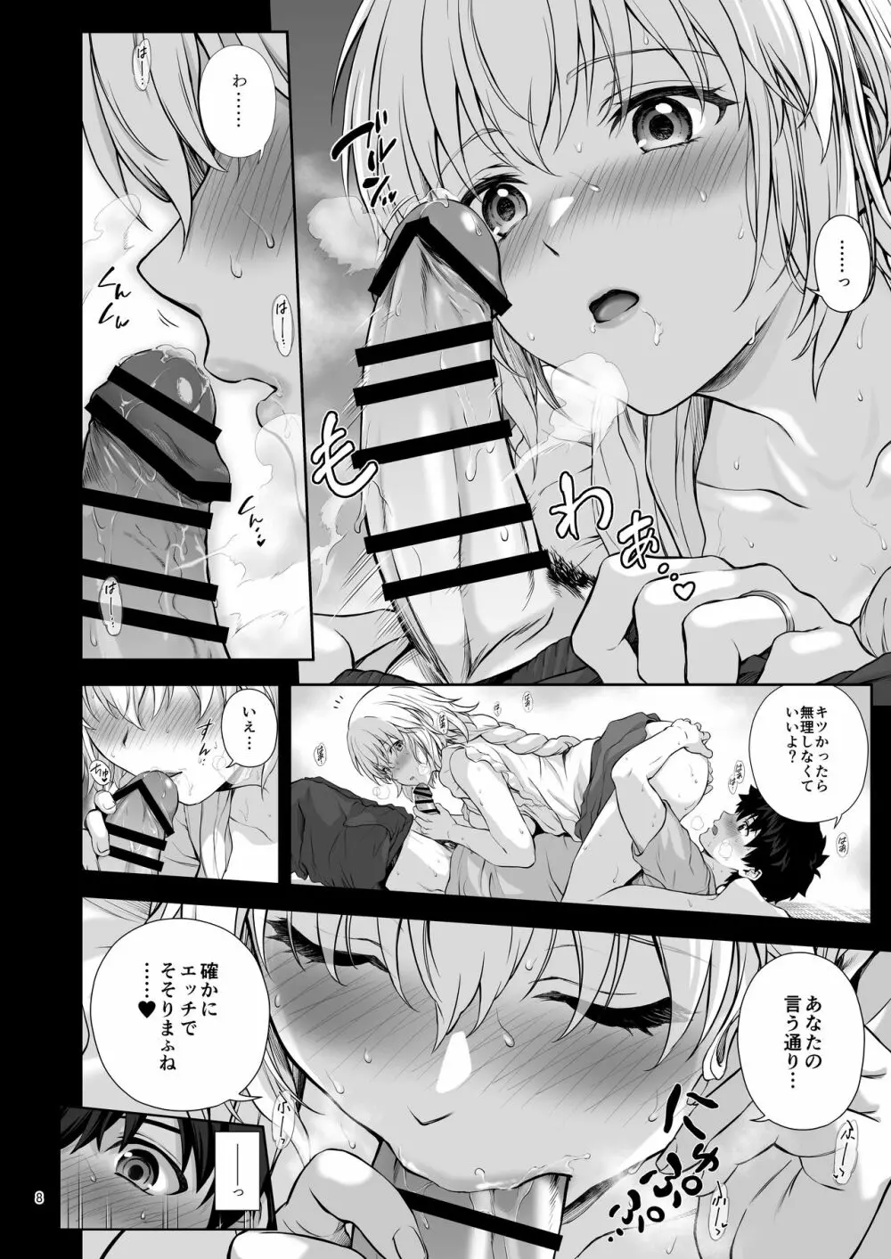 新妻ジャンヌと或る夏の日 Page.18