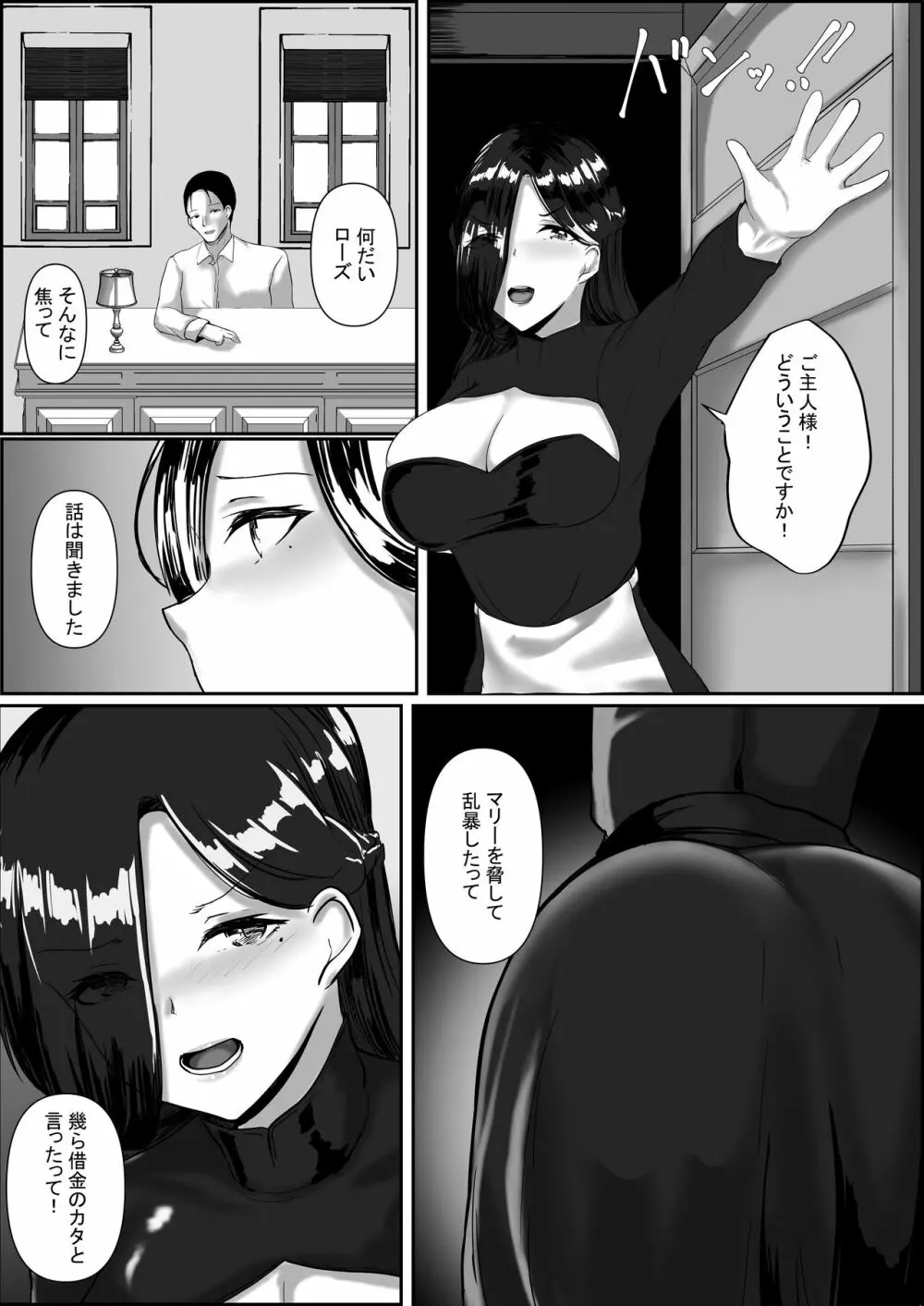 メイド×処女ハーレム Page.20