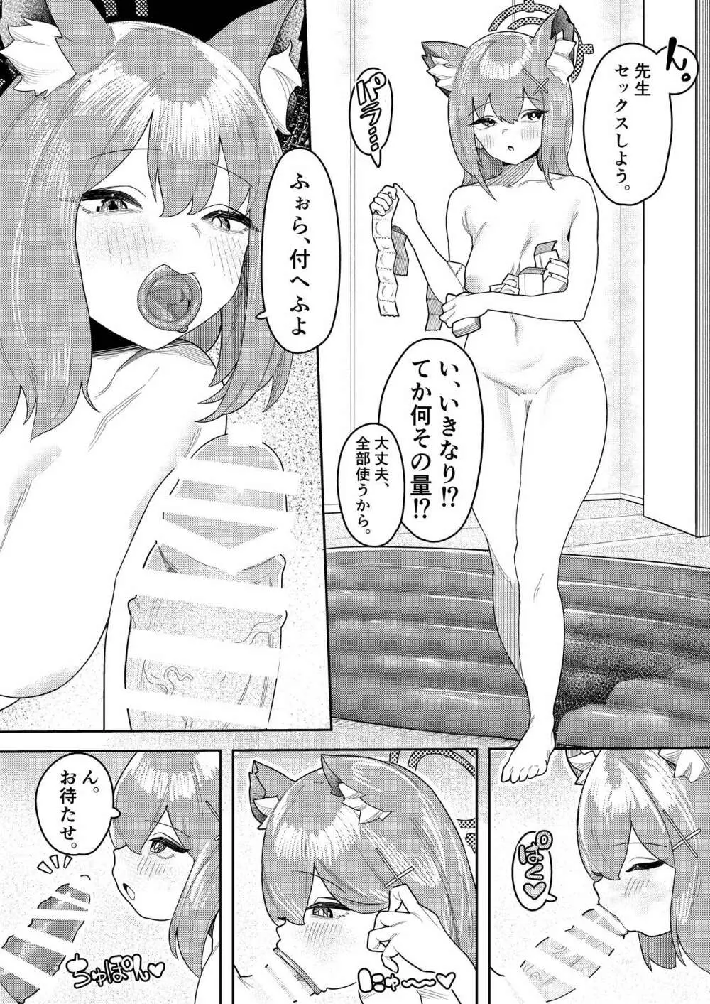 びゅる～っアーカイブ ～アビドス・便利屋68合同版～ Page.19